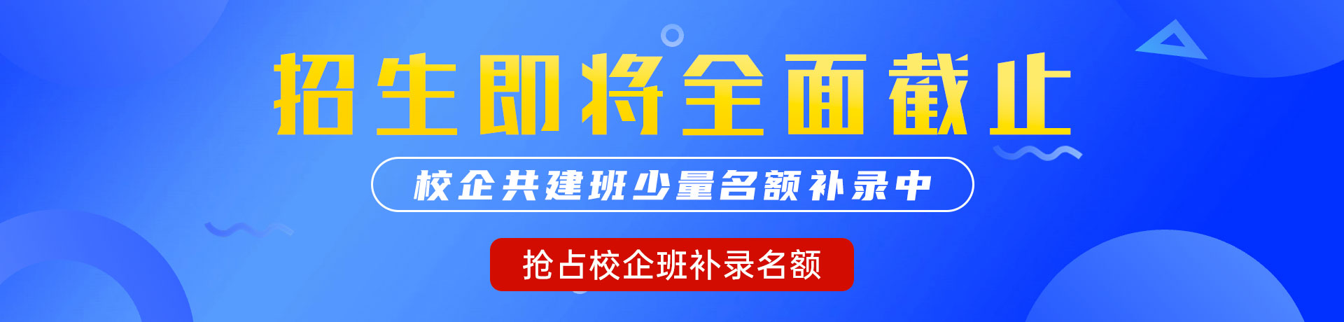 老逼操视频"校企共建班"